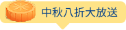 端午節限時優惠