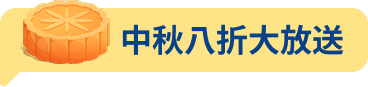 端午節限時優惠