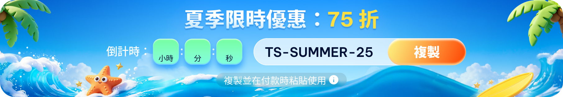 Summer Sale