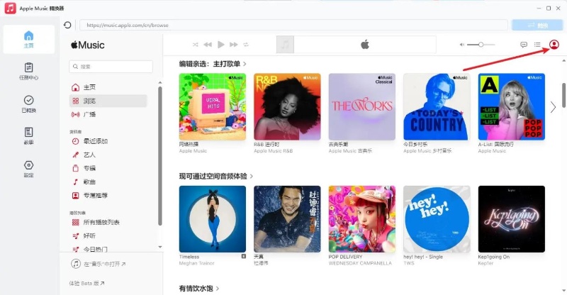 icarefone軟體 Apple music轉換器中登錄apple ID