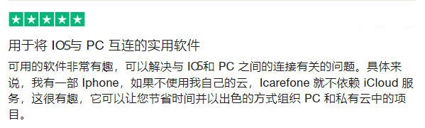 軟體icarefone用戶好評
