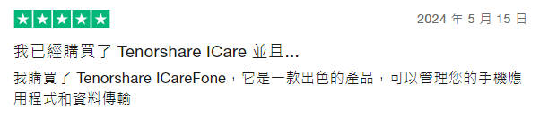 軟體icarefone用戶好評2