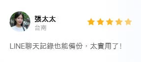 張太太使用iCareFone