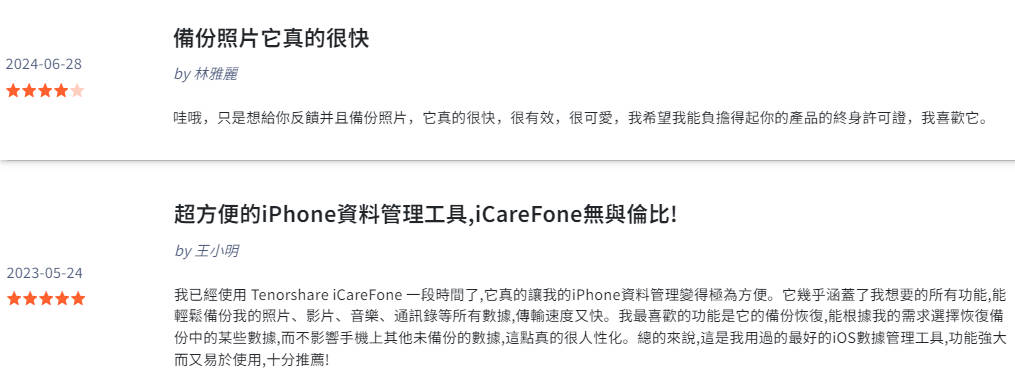 iCareFone 評價