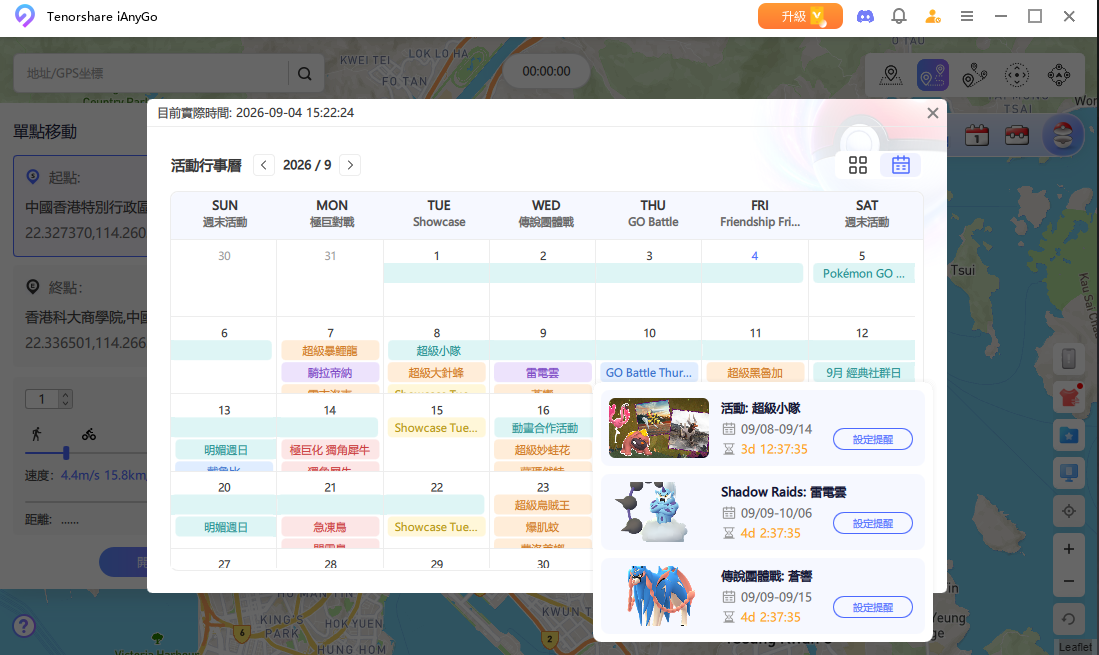點擊活動查看時間表