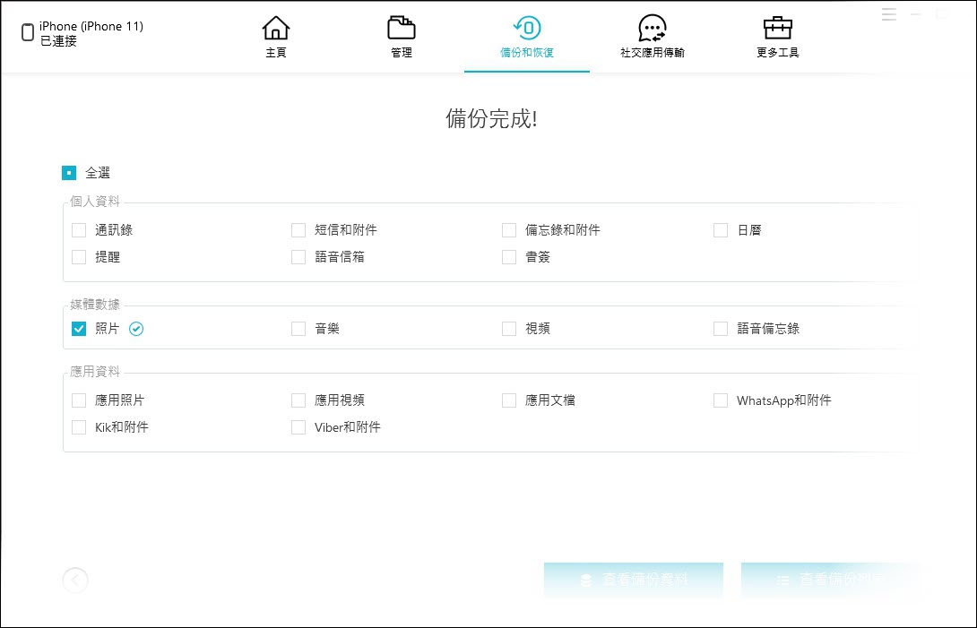 將備份資料還原到 iPhone