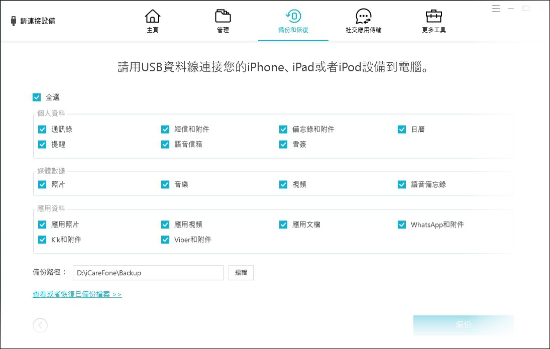 選中要備份的檔案 