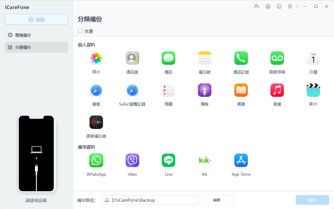 backup ios devices