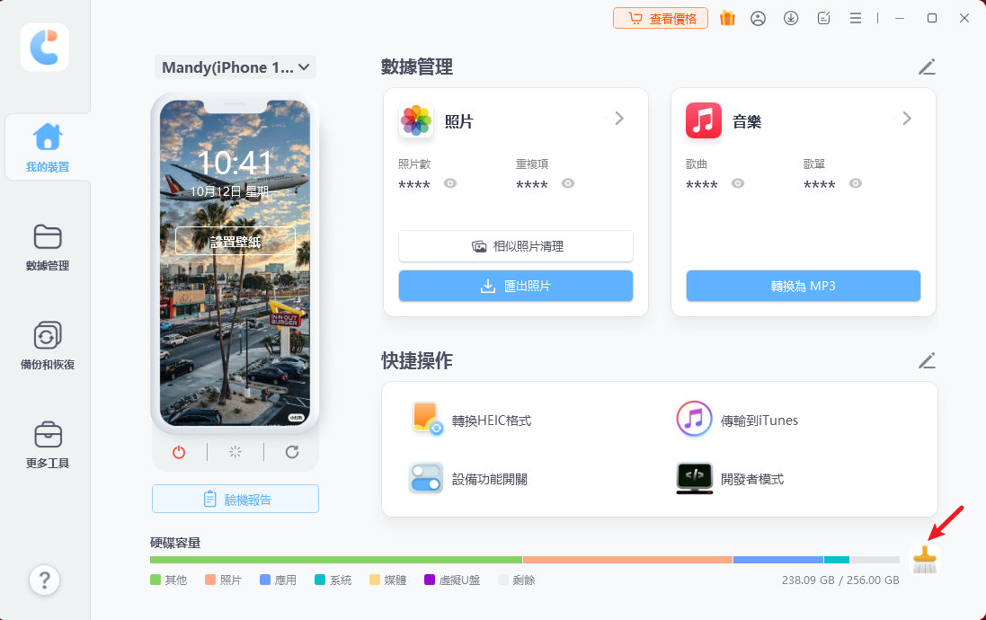 icarefone清除系統快取