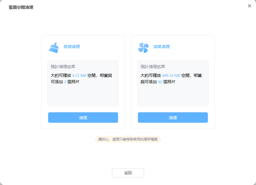 icarefone清除系統快取-深度清理