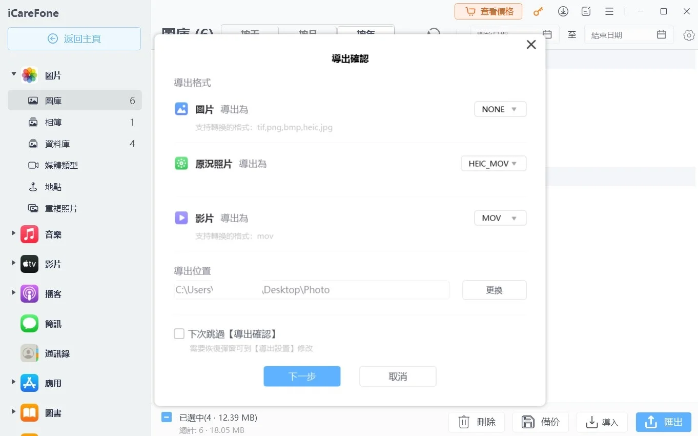 Tenorshare iCareFone 照片管理匯出