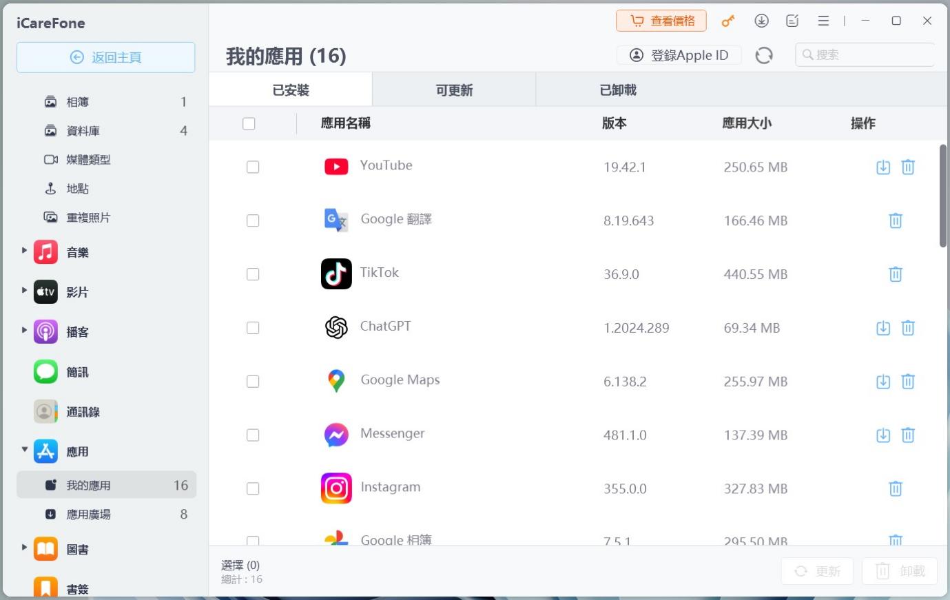 iCareFone 軟體刪除已安裝 App