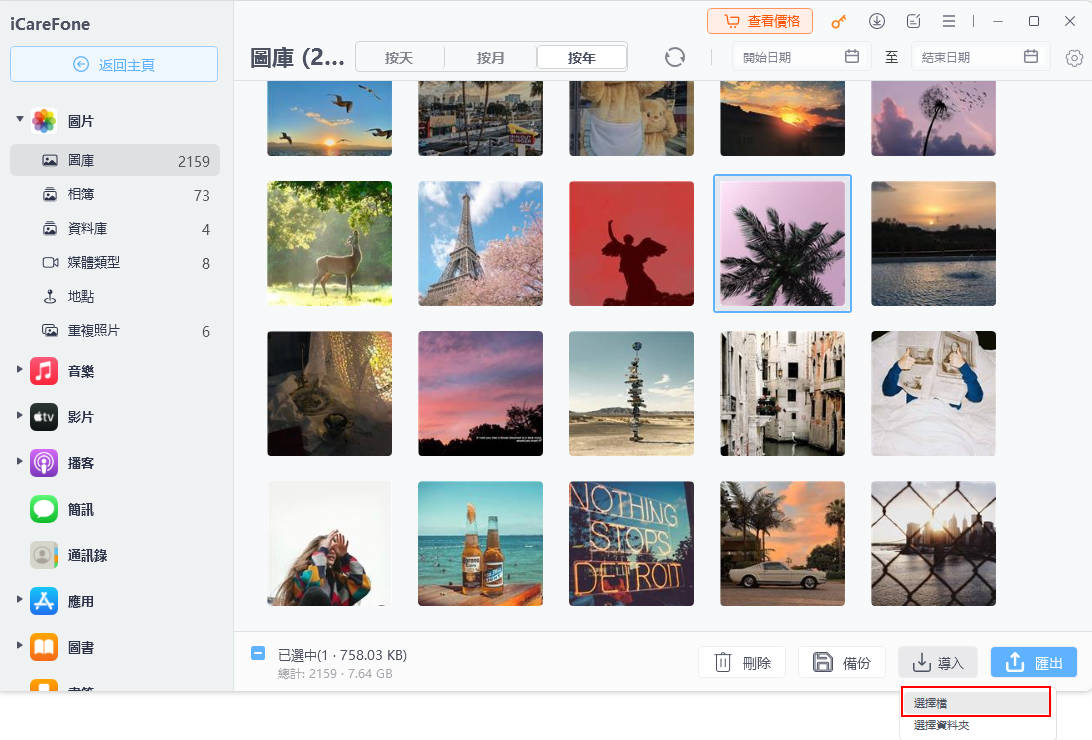 icarefone導入照片