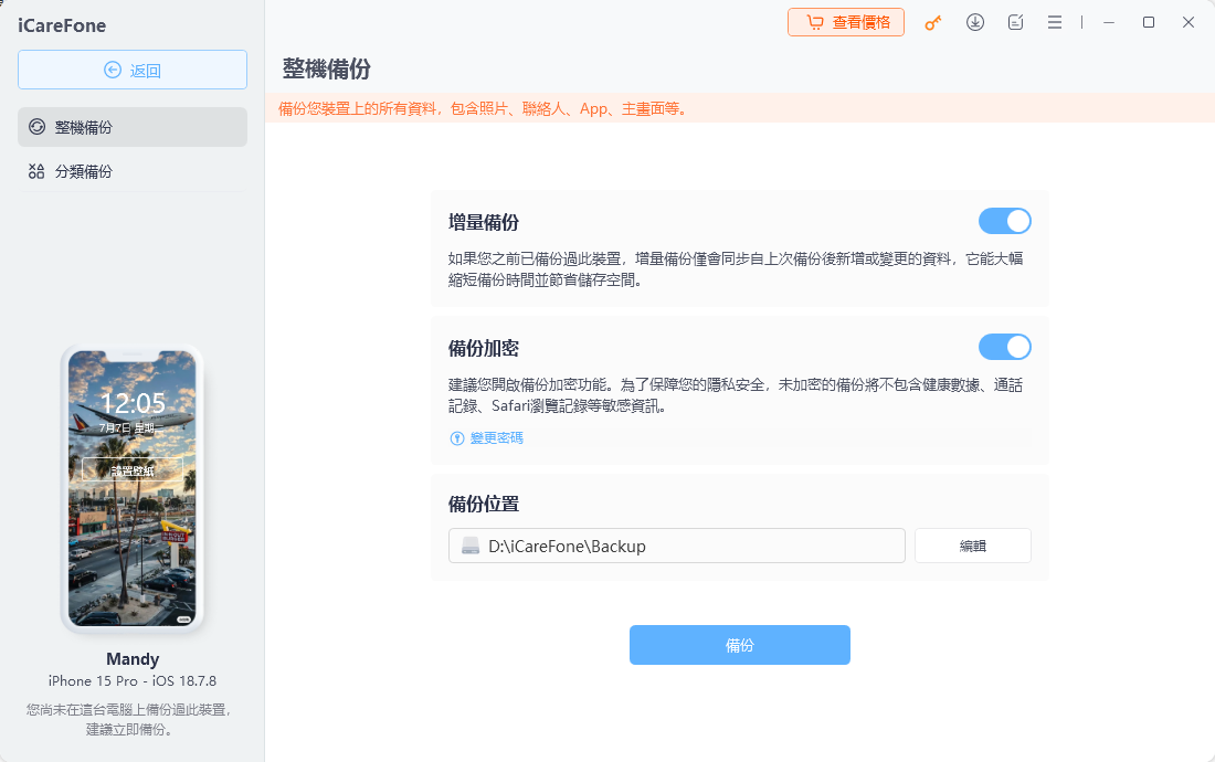 iCareFone 增量備份 iPhone 照片完整指南