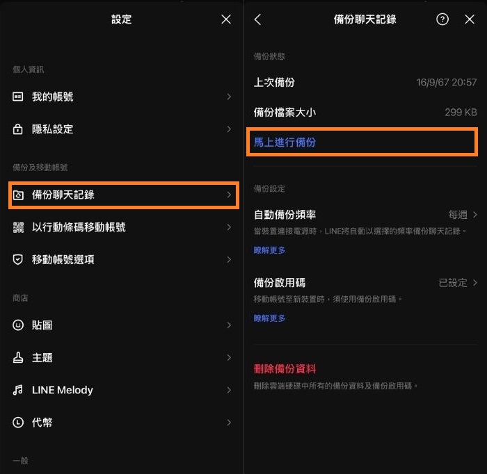 iphone line登出前備份資料到icloud