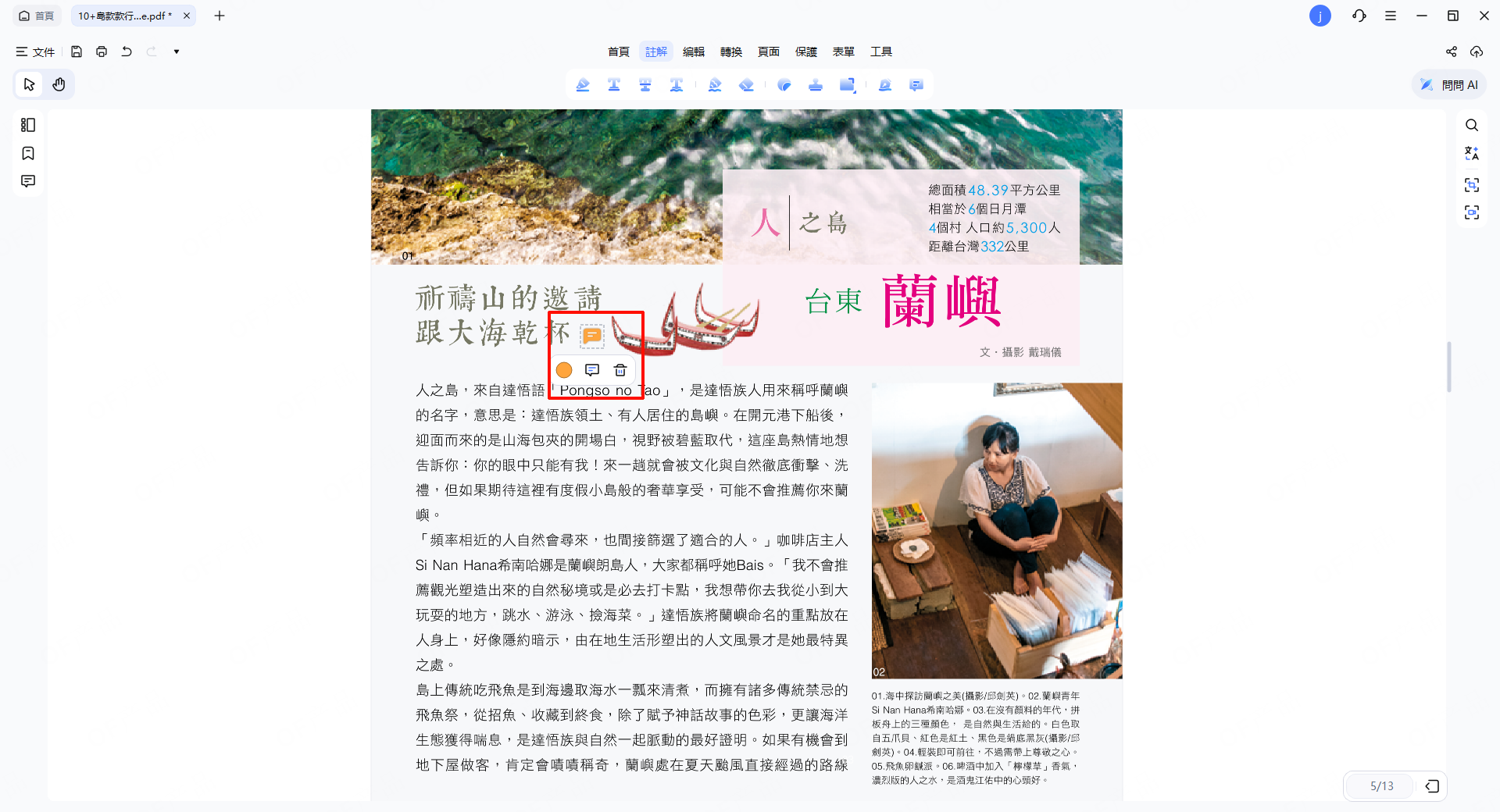 刪除註解