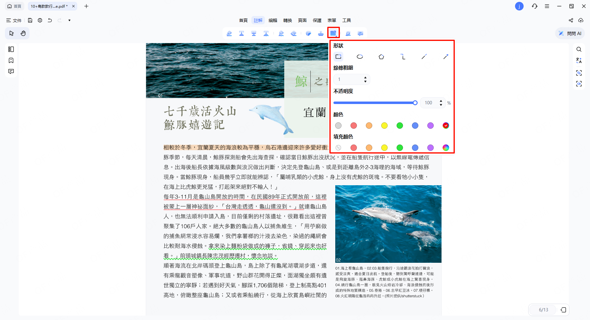 新增形狀