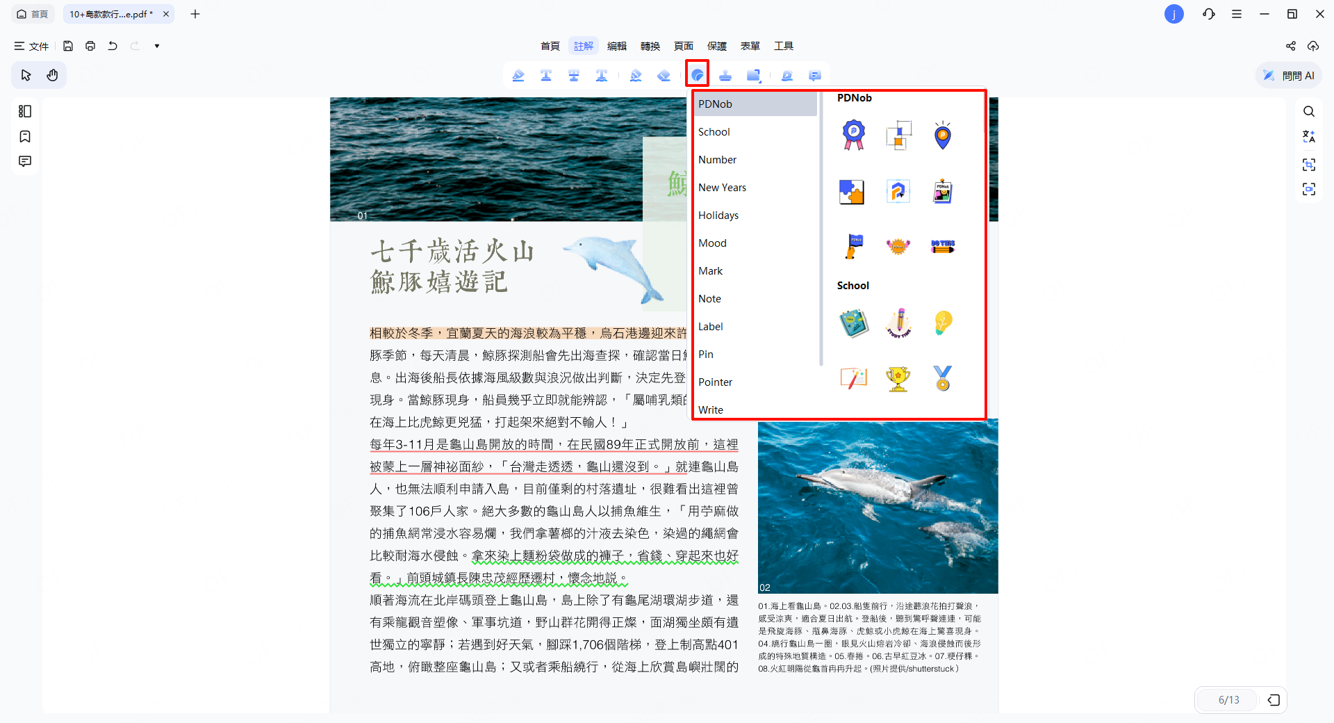 新增貼紙