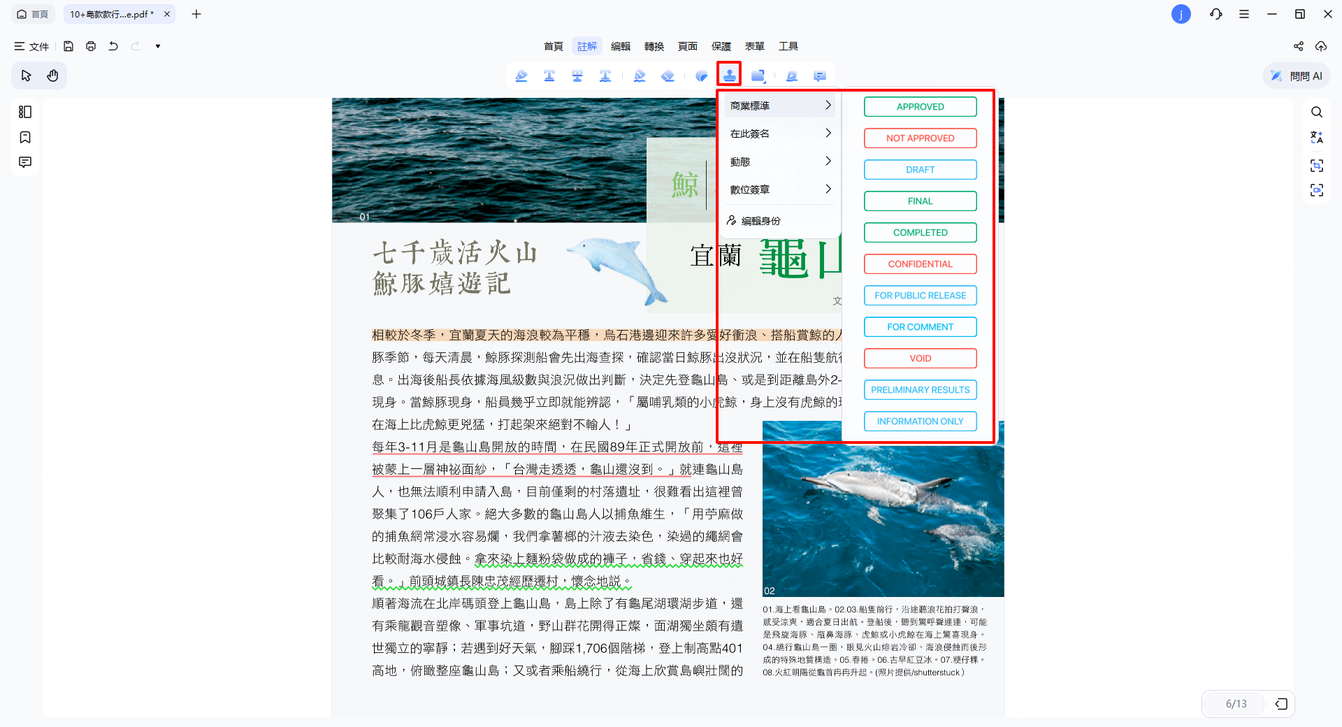新增印章