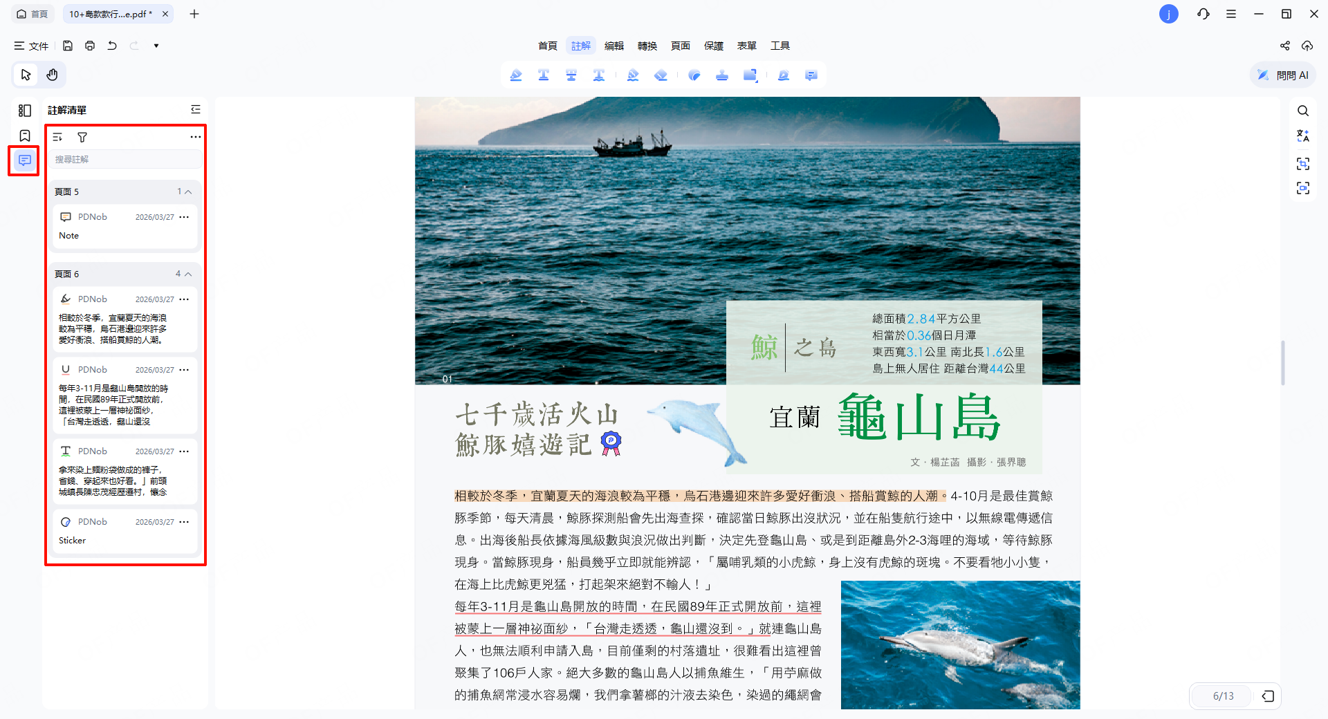 隱藏註解