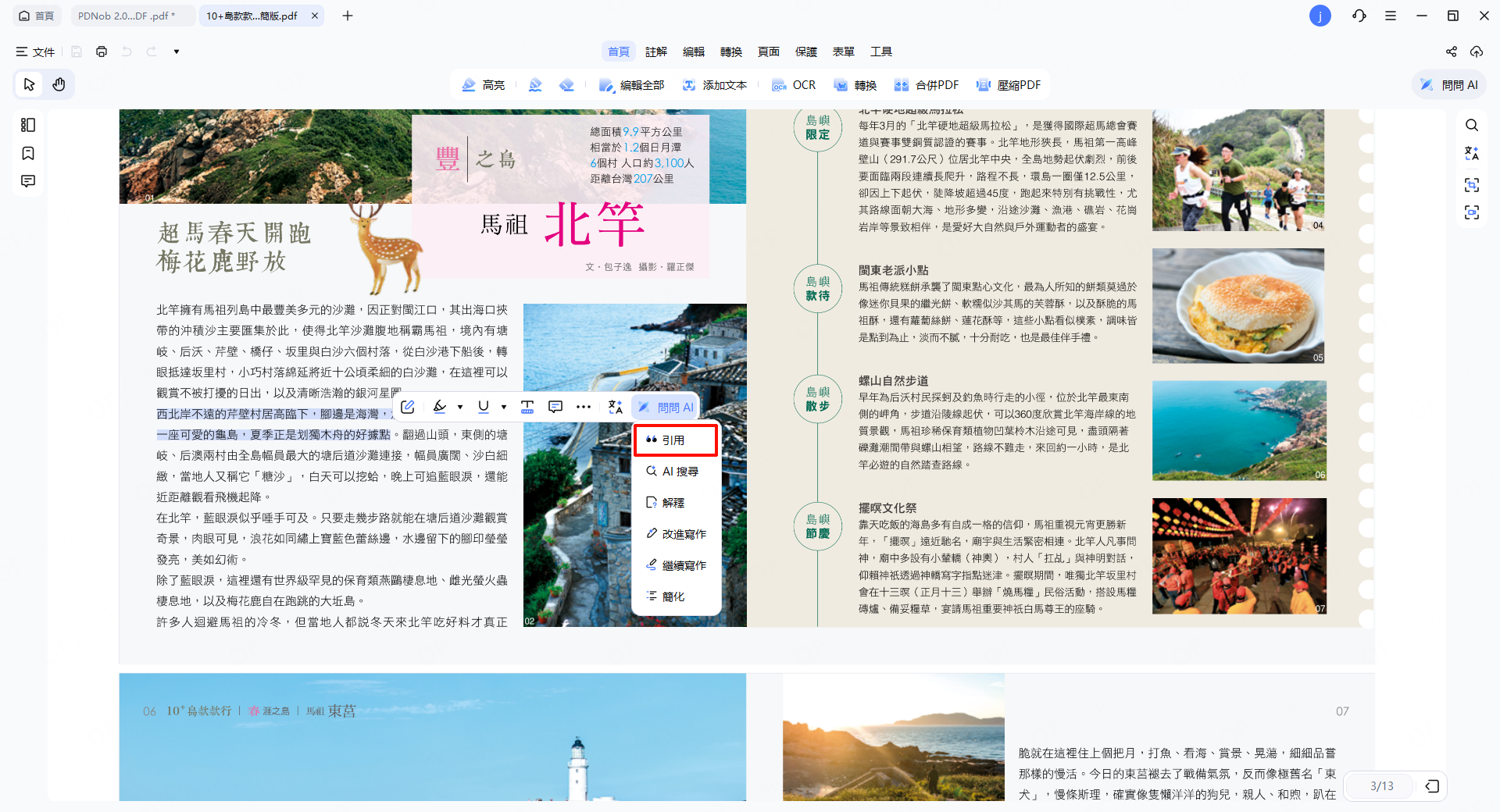 AI 引用
