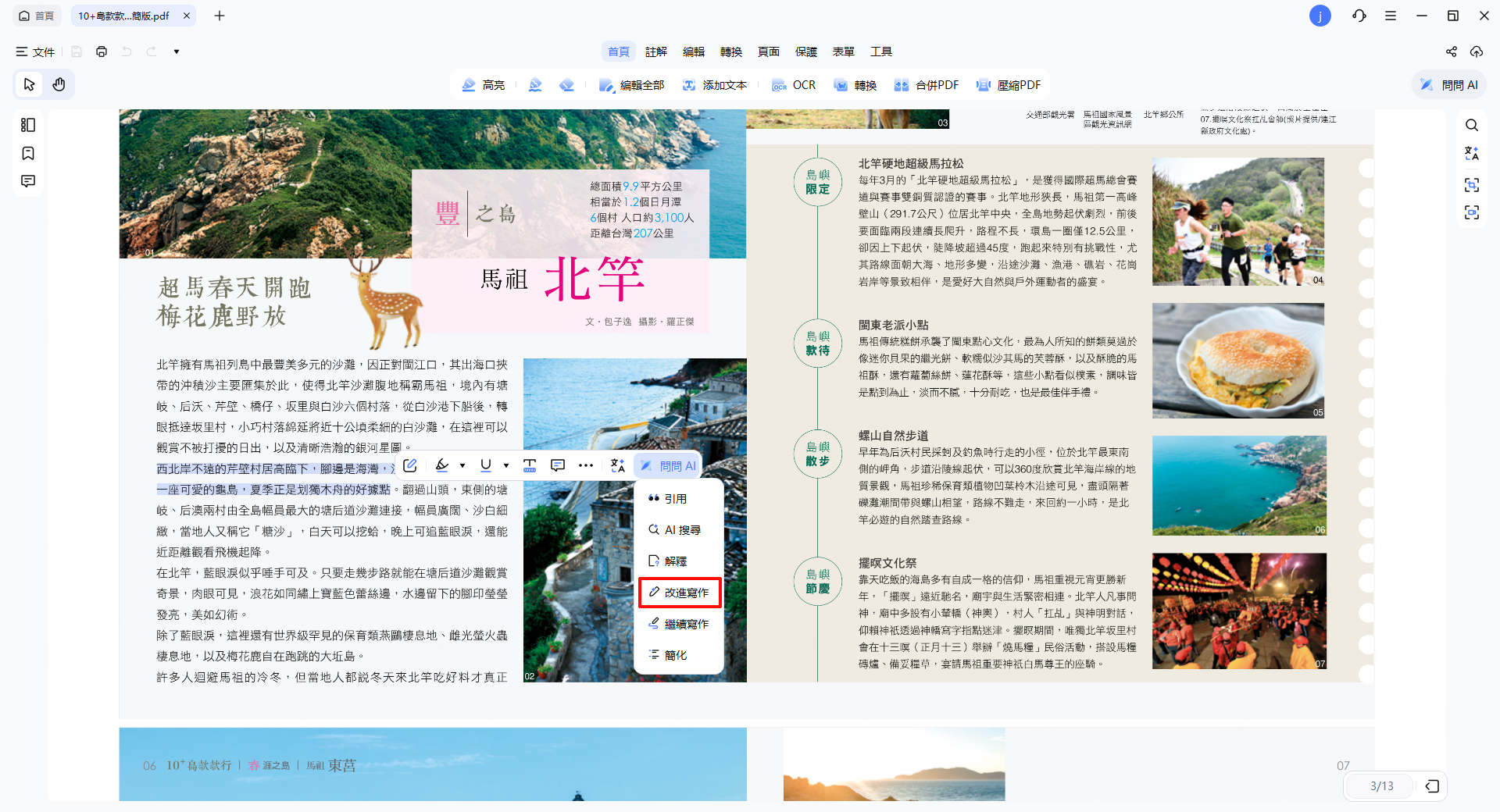 改進寫作