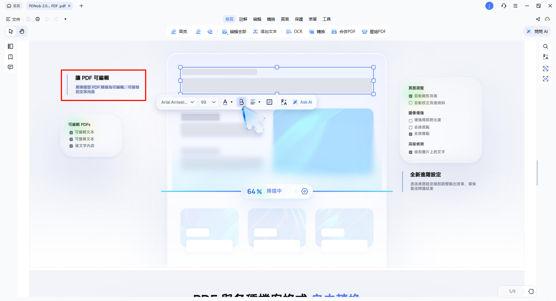 標示段落