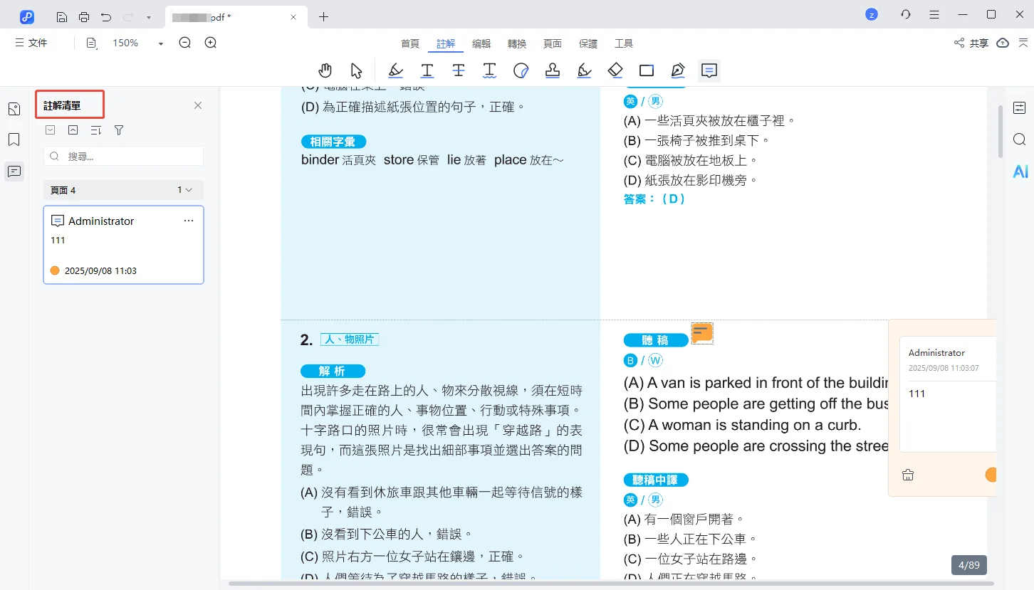 註解清單可以選擇隱藏或刪除標註