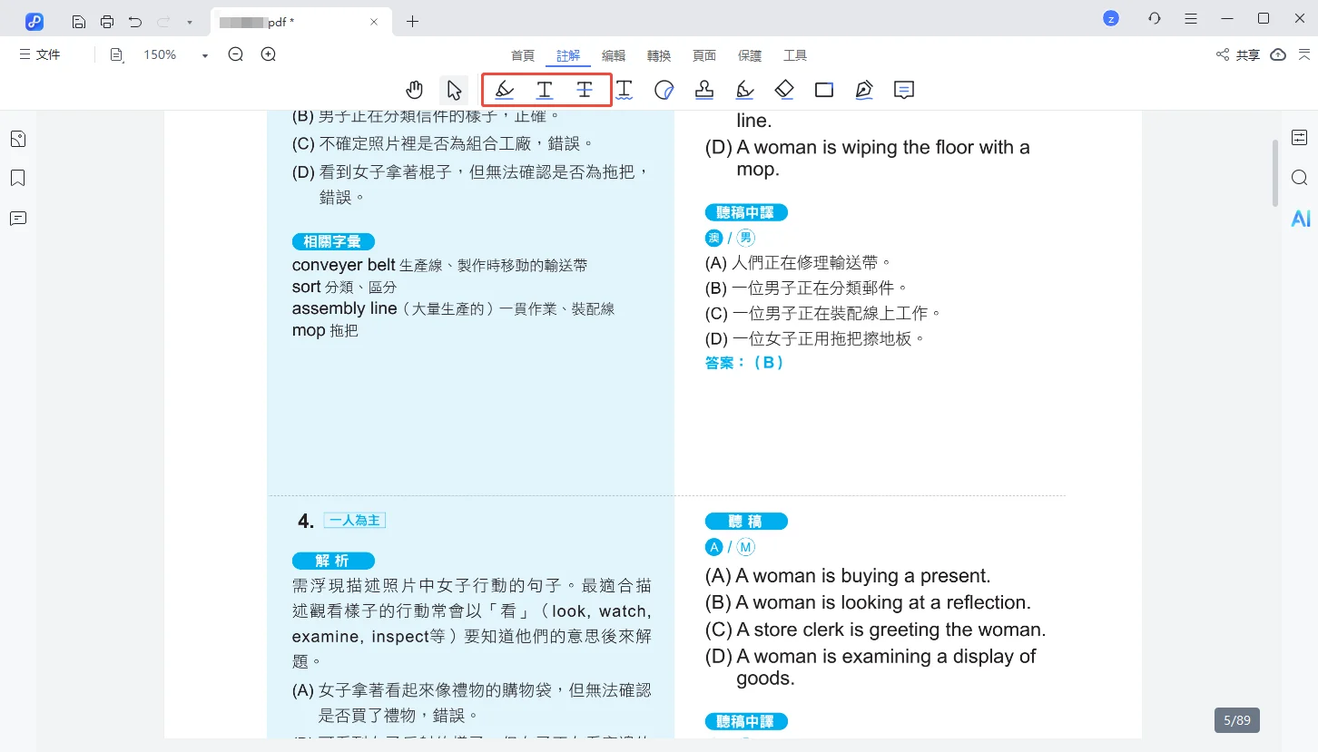螢光標記、下劃線或刪除線