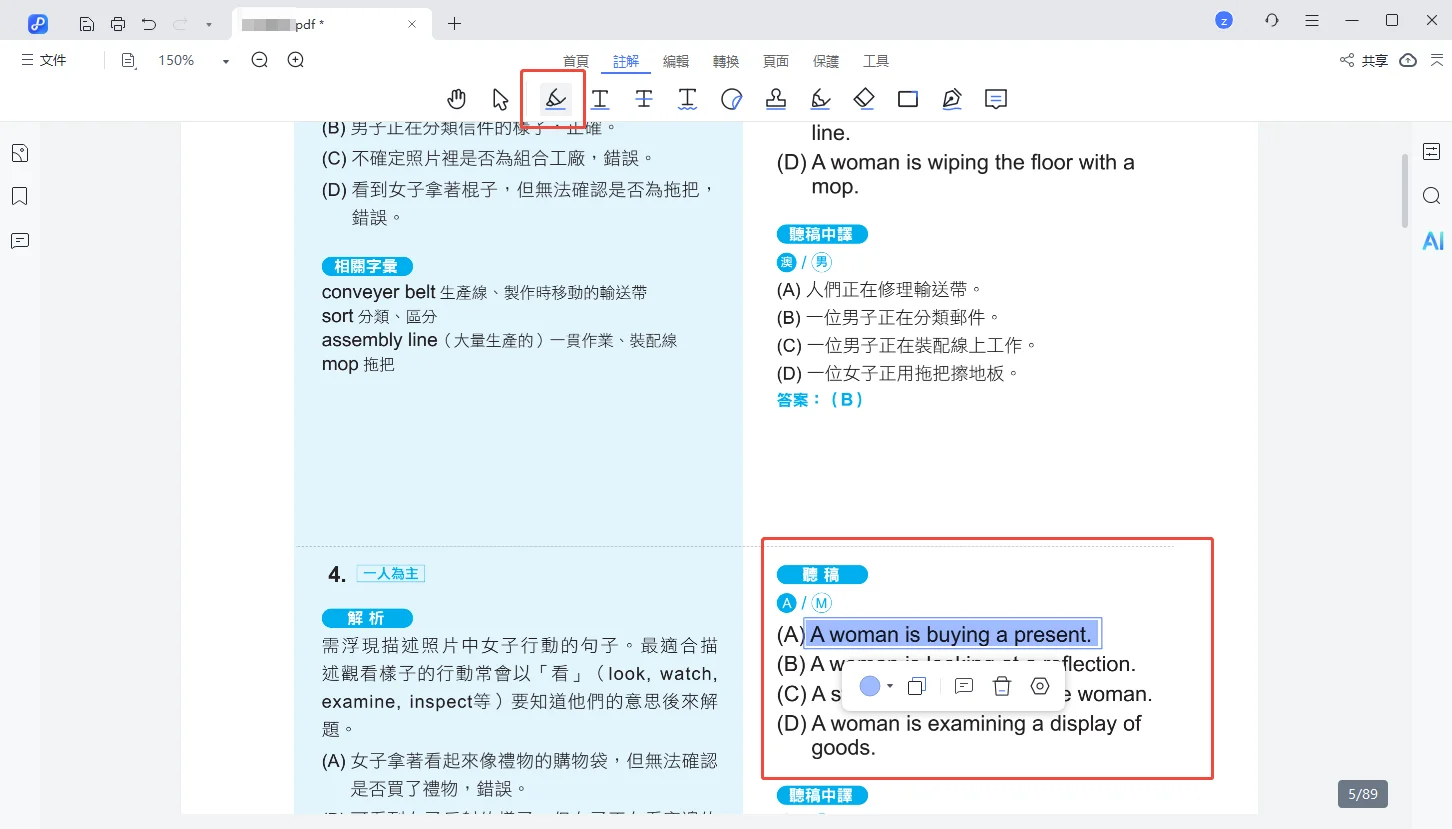 PDNob更多操作：注釋