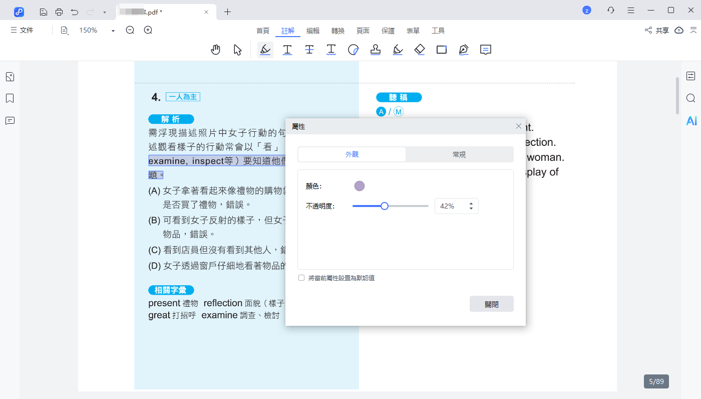 進階編輯PDF螢光筆屬性