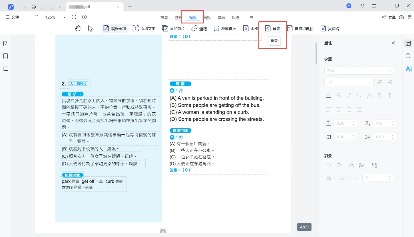 在 PDF 中新增背景