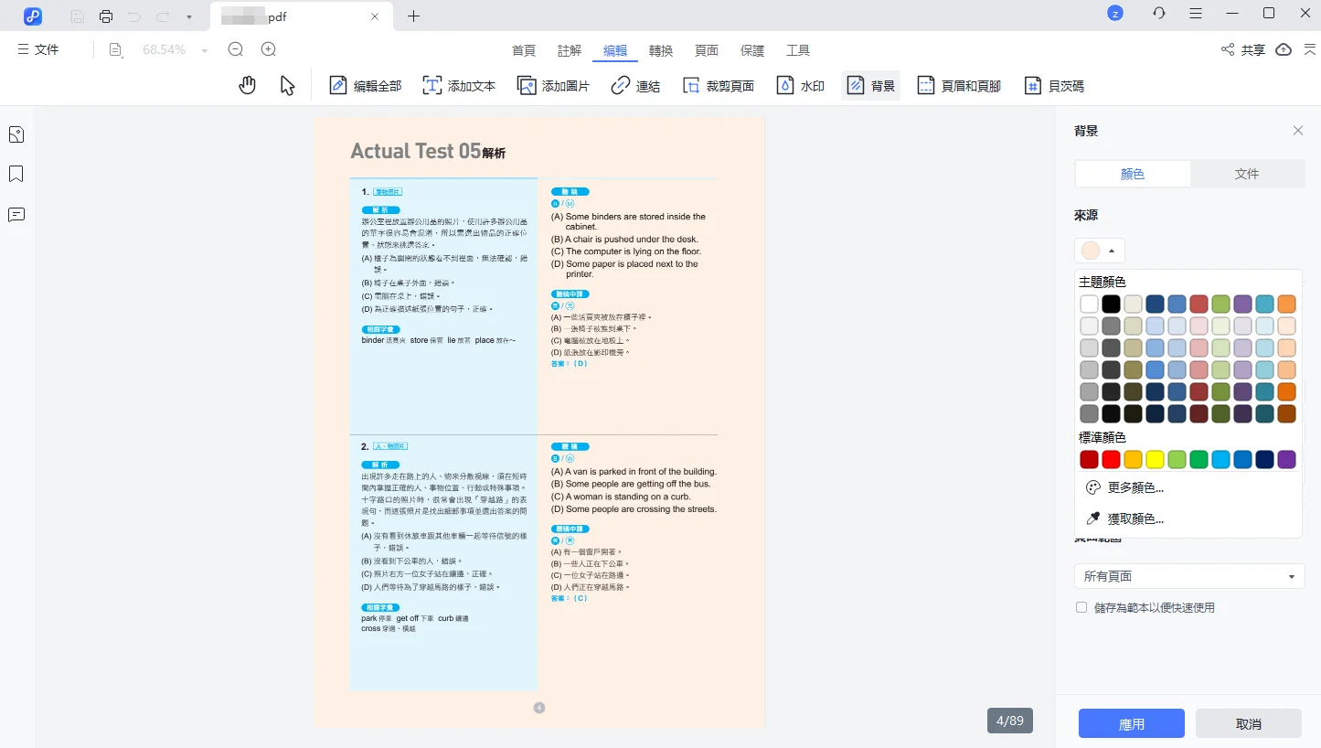 設定背景顏色等