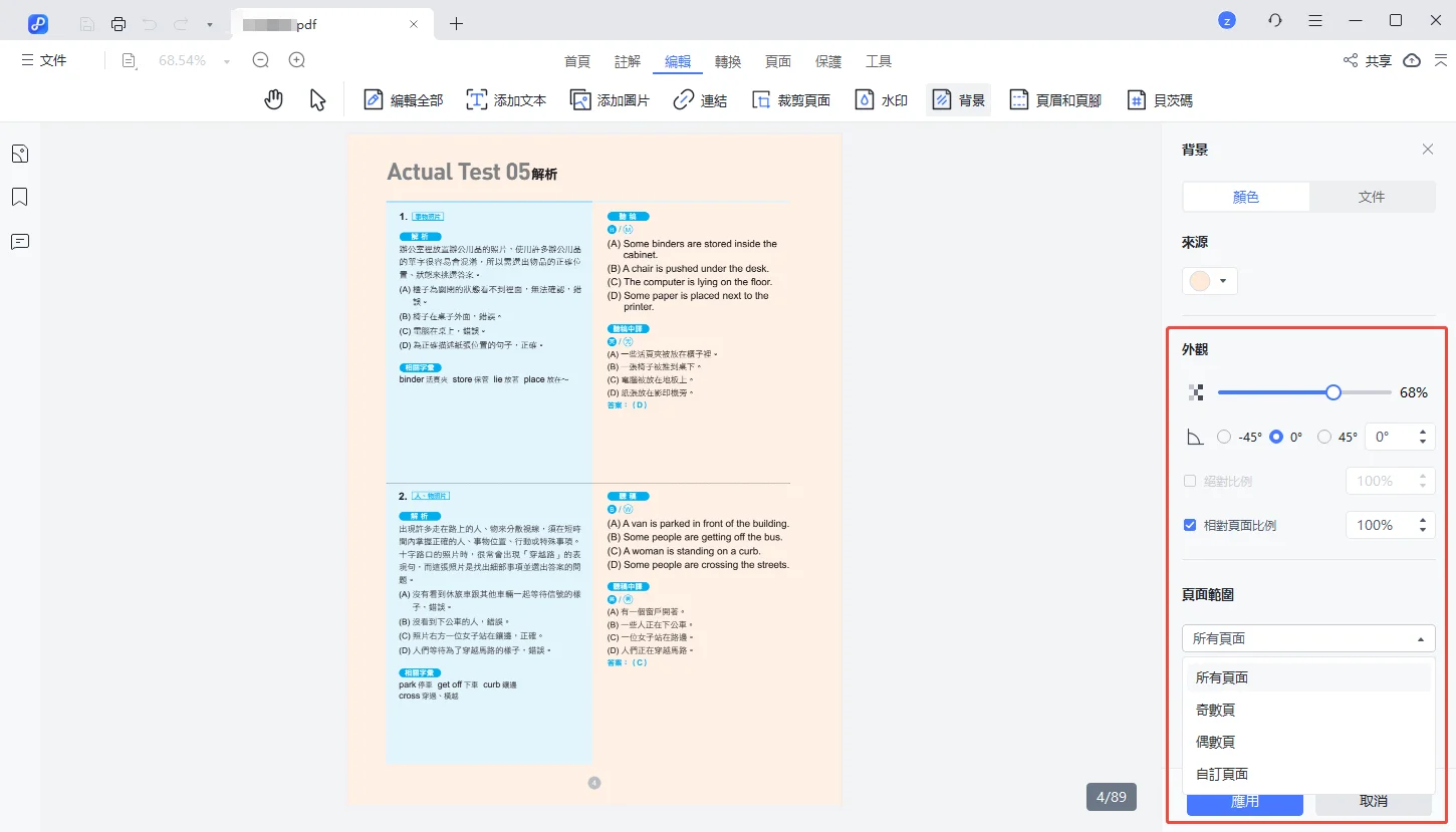 選擇背景應用頁面范圍