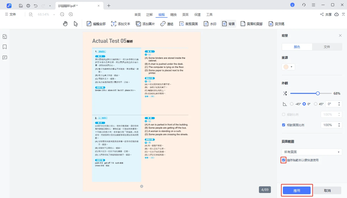 應用背景，存儲為範本