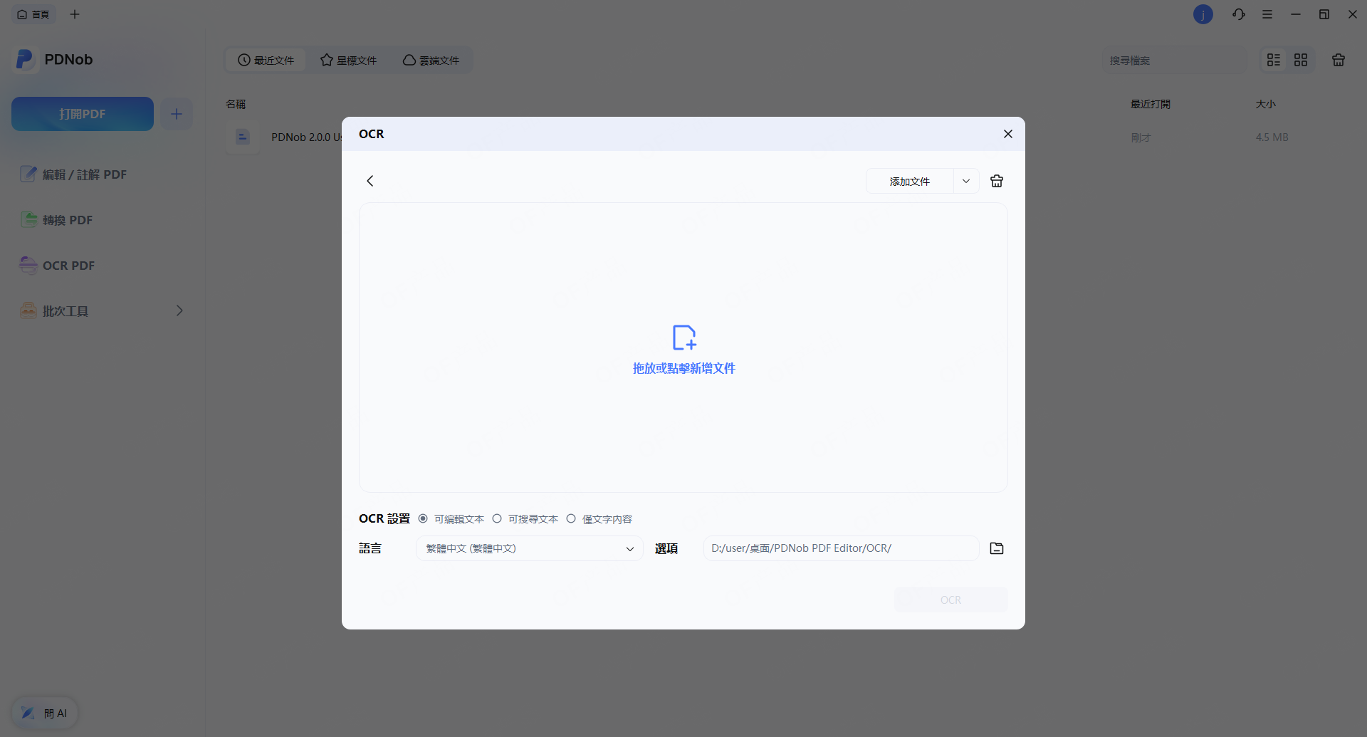 批次 OCR 新增檔案