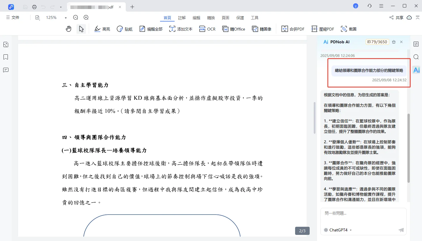 從特定角度和部分來總結PDF內容