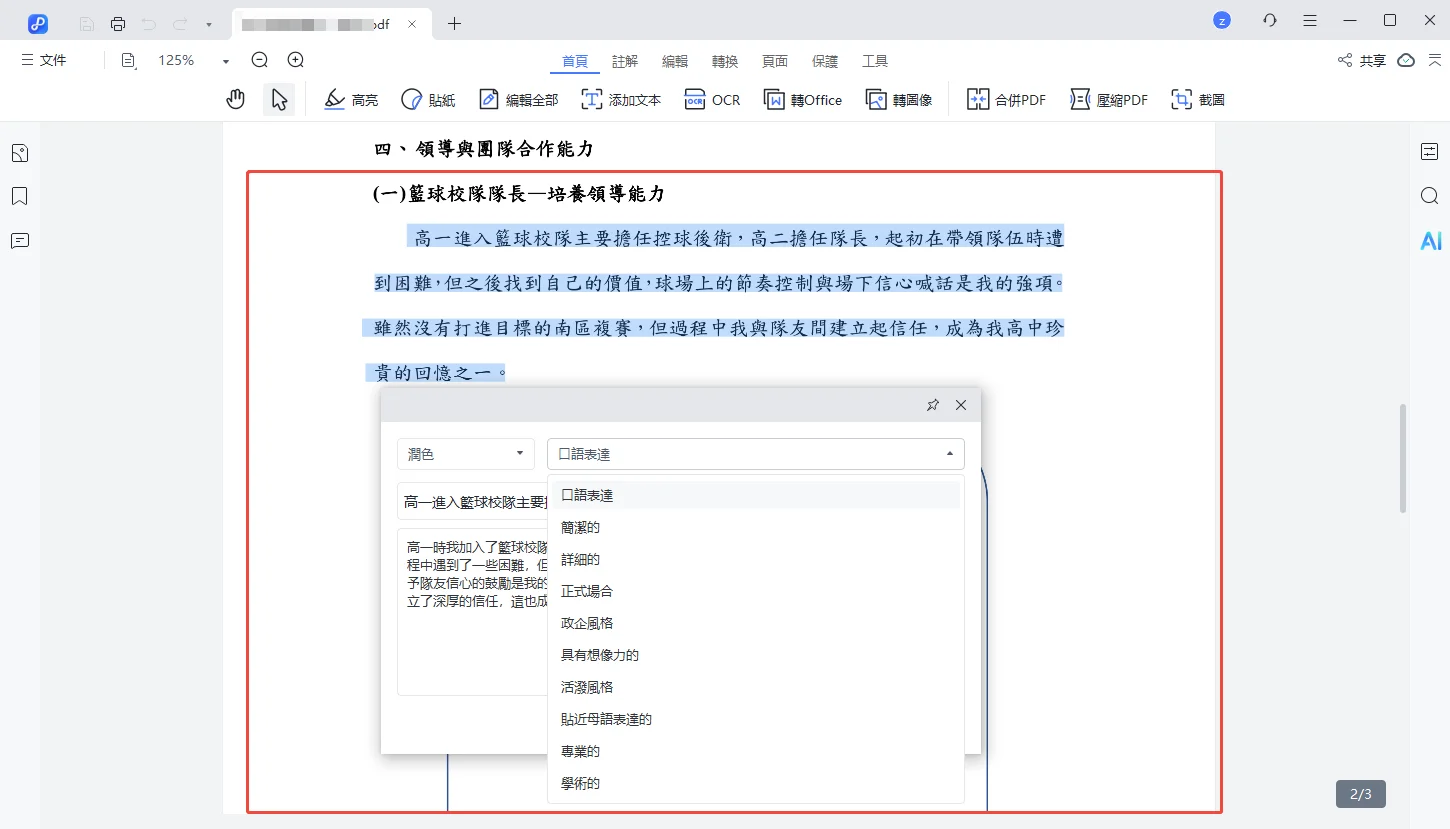 重寫潤色PDF內容