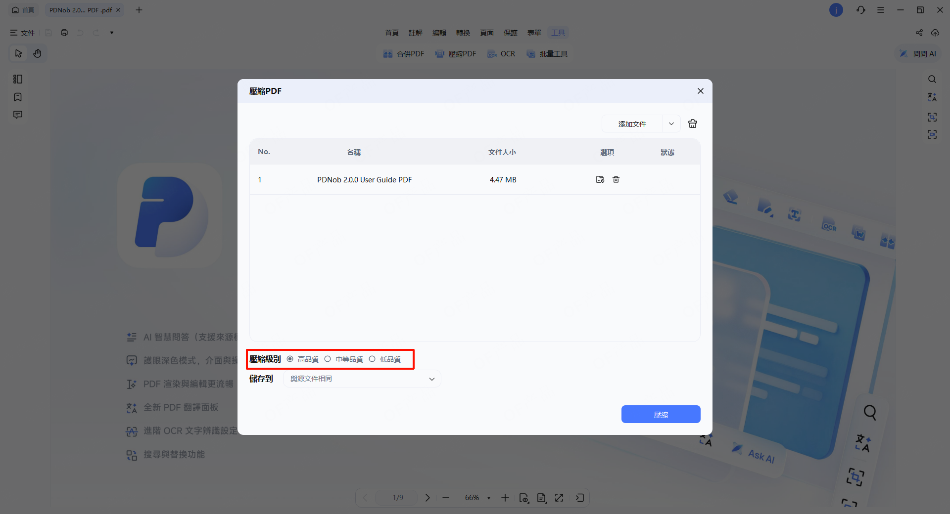壓縮 pdf 設定