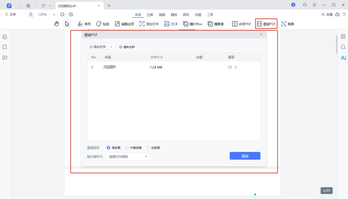 選擇壓縮品質