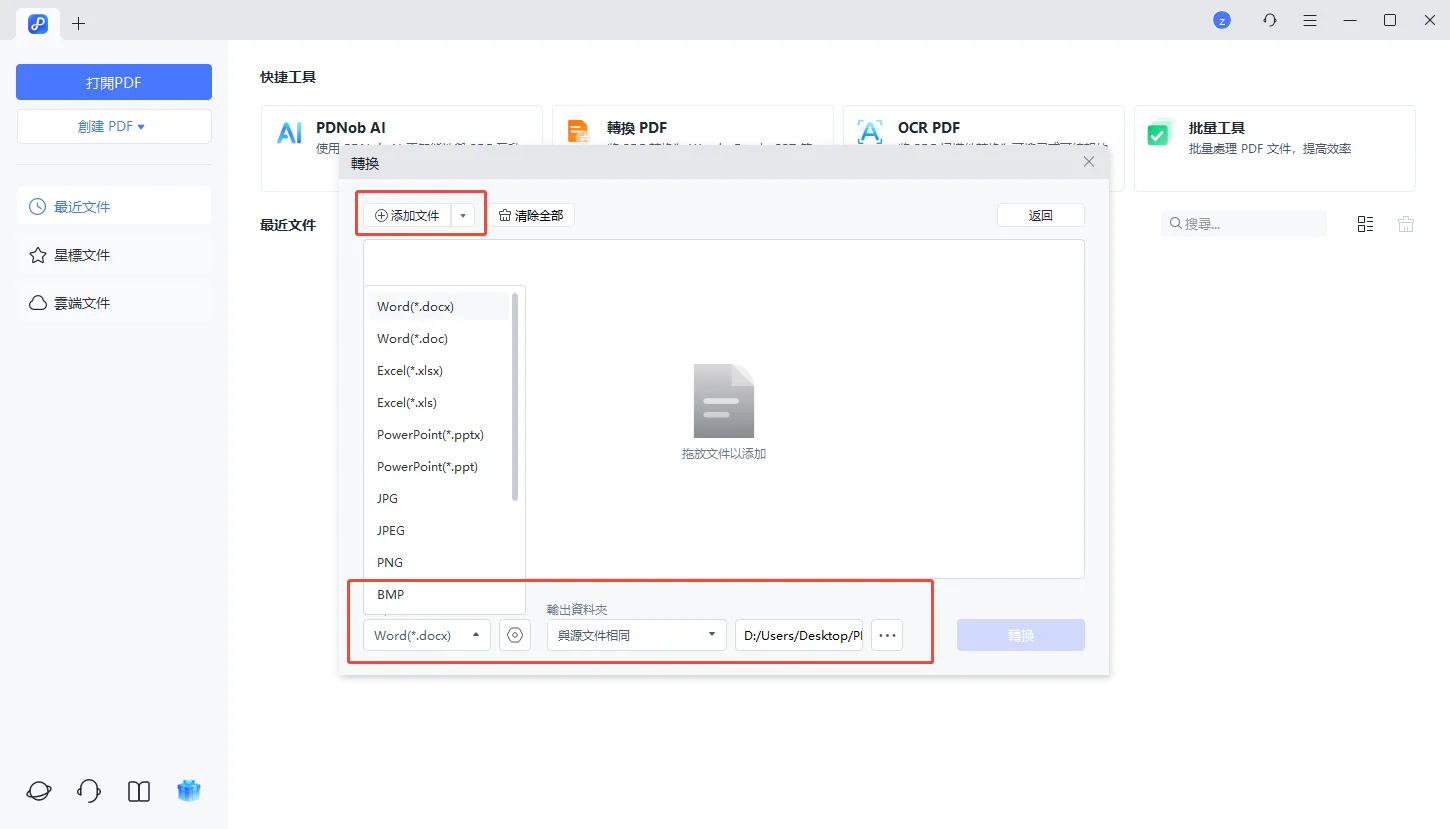 添加多個需要轉換的檔案並設定轉換參數