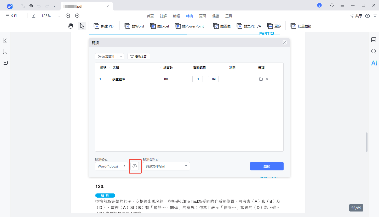 設定PDF轉Word參數