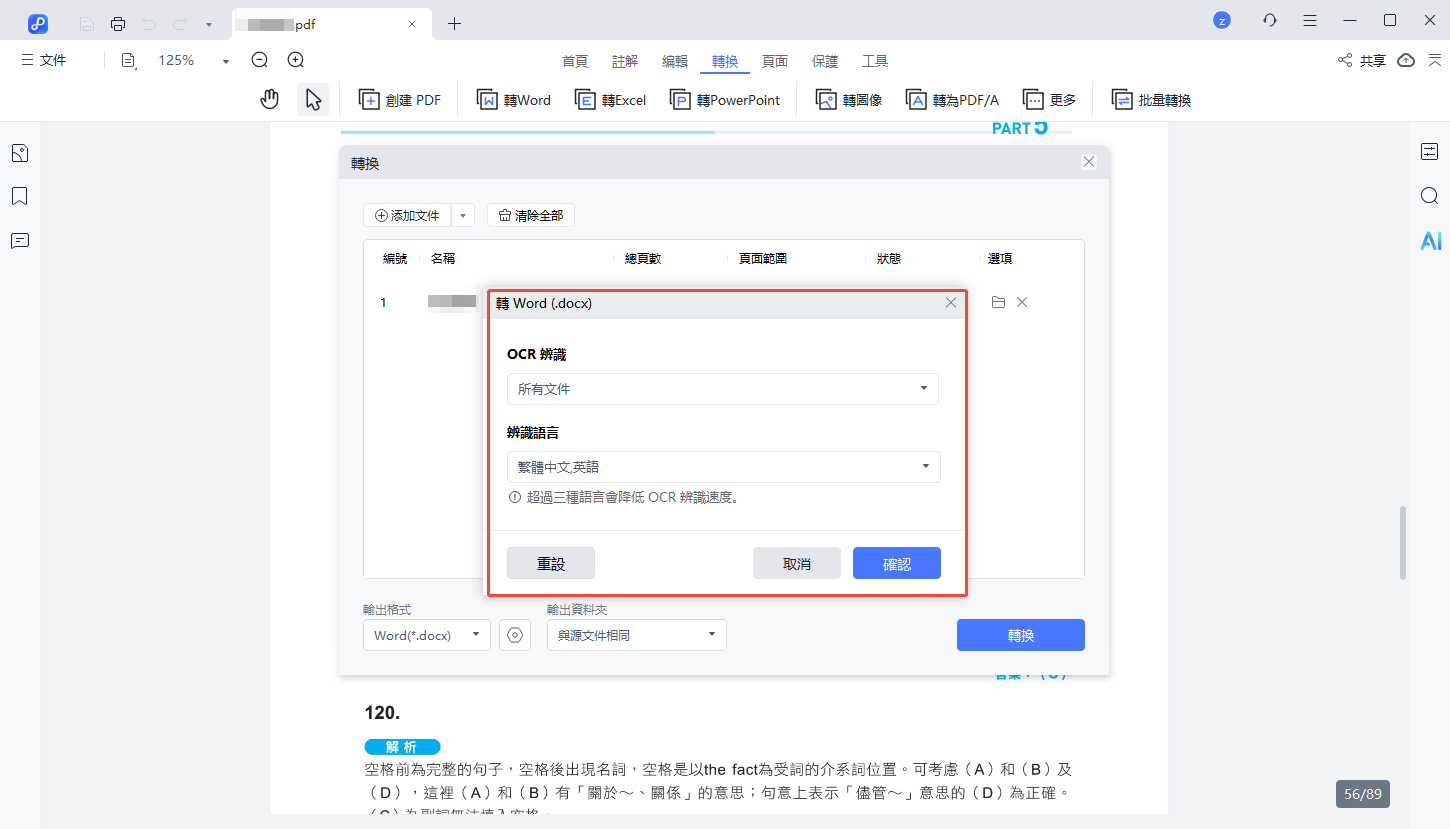 選擇是否勾選OCR文字辨識