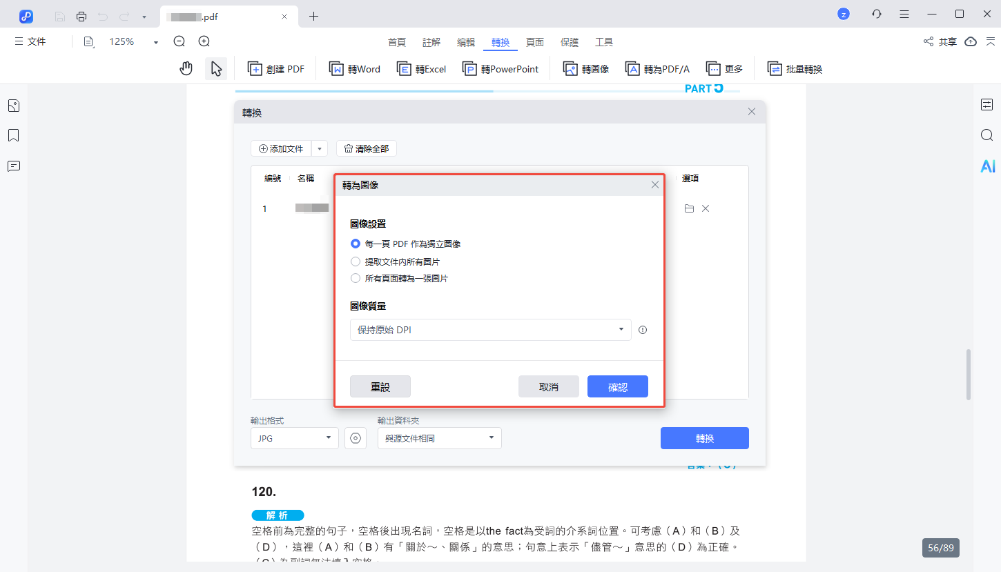 輸出圖片進階設定