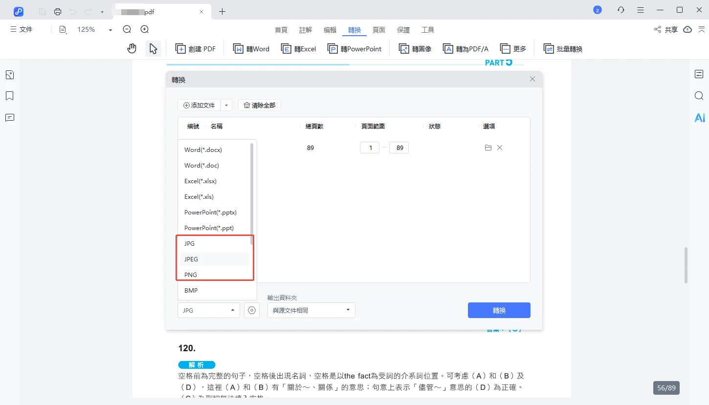 選擇圖片的格式