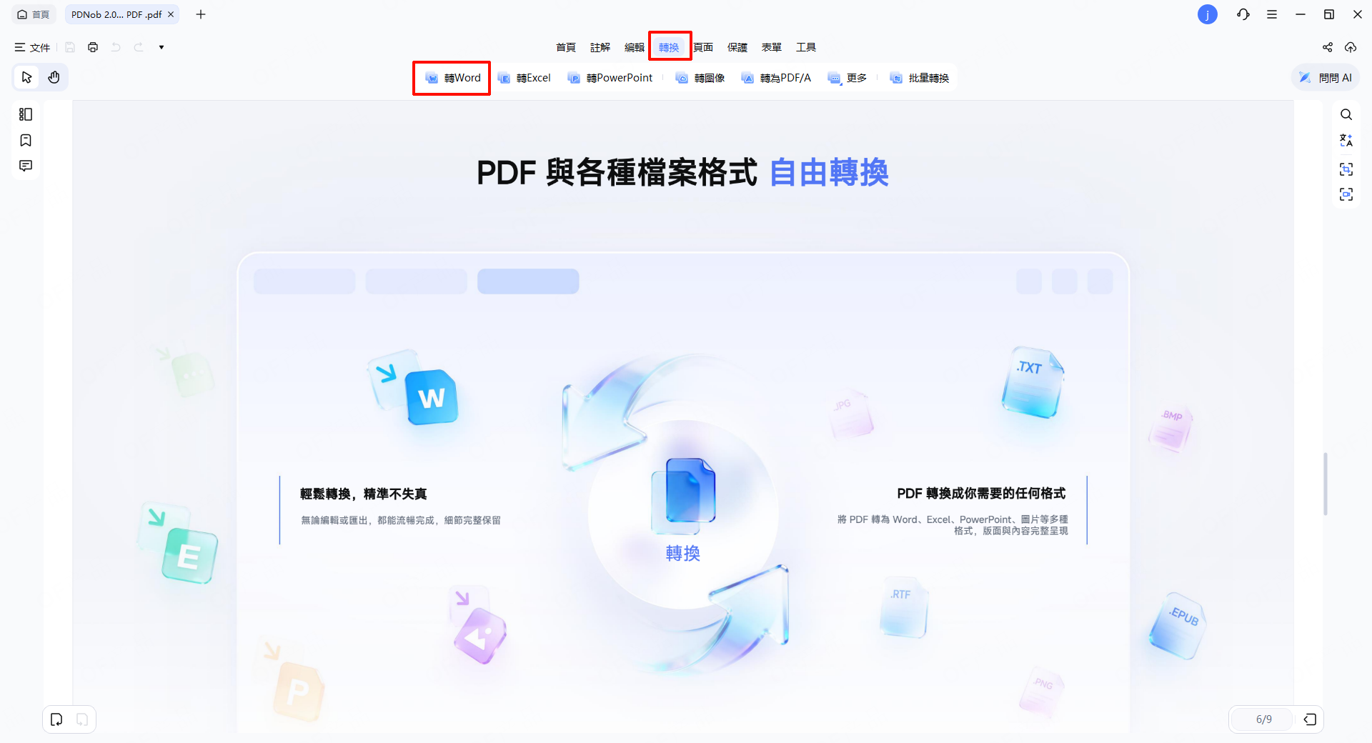 轉換為 Word