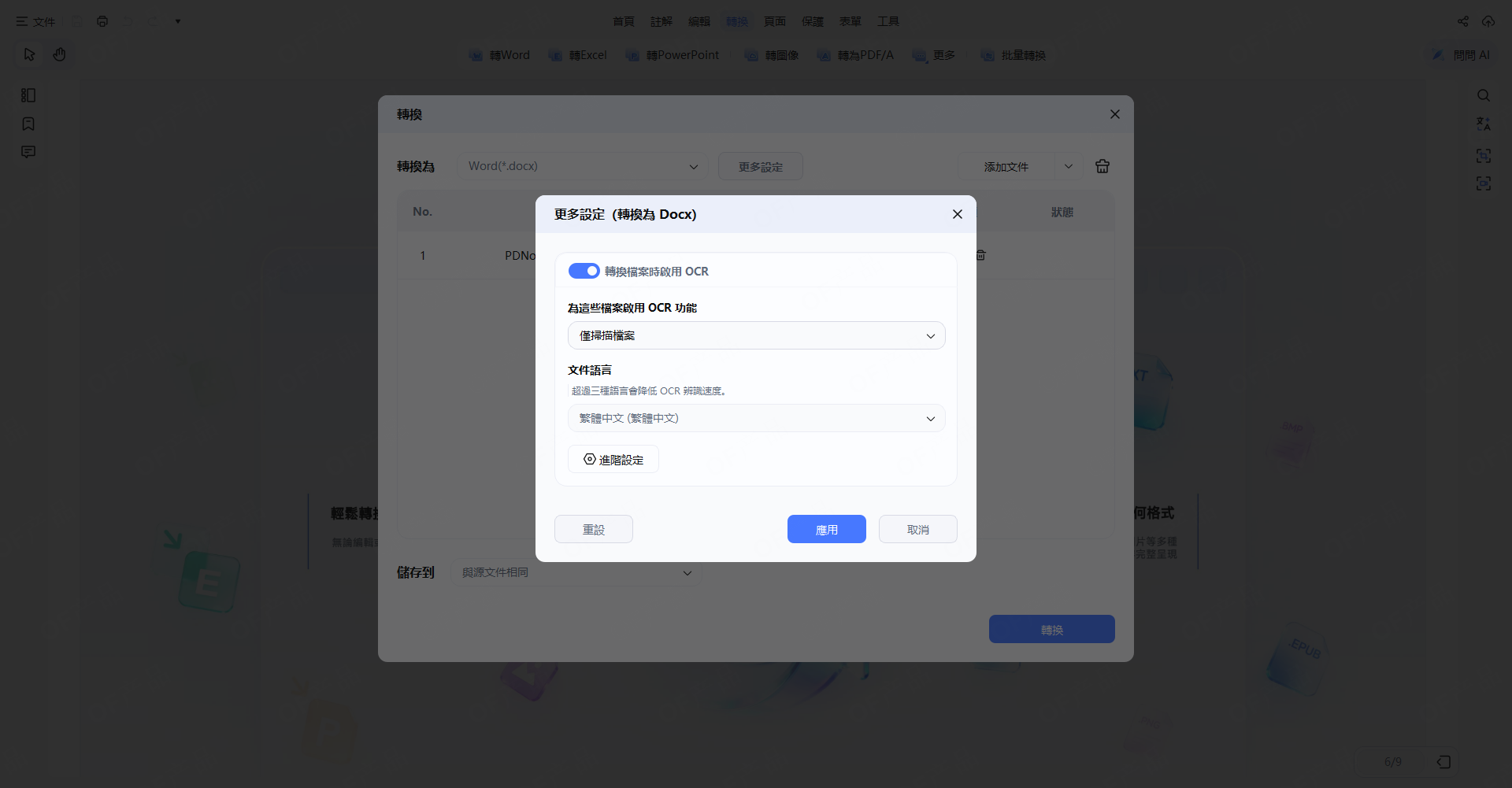 轉換為 Word 設定