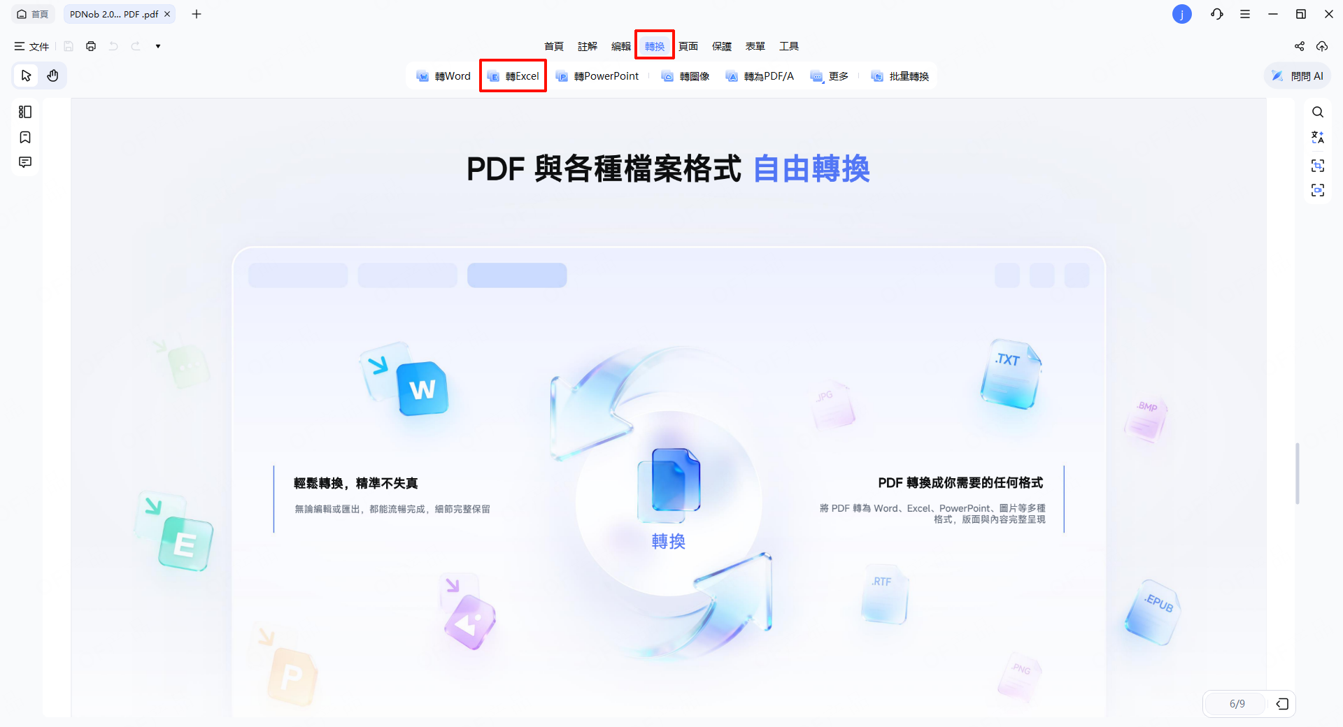 轉換為 Excel