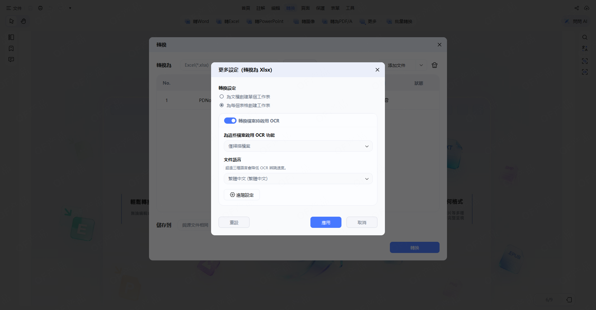 轉換為 Excel 設定