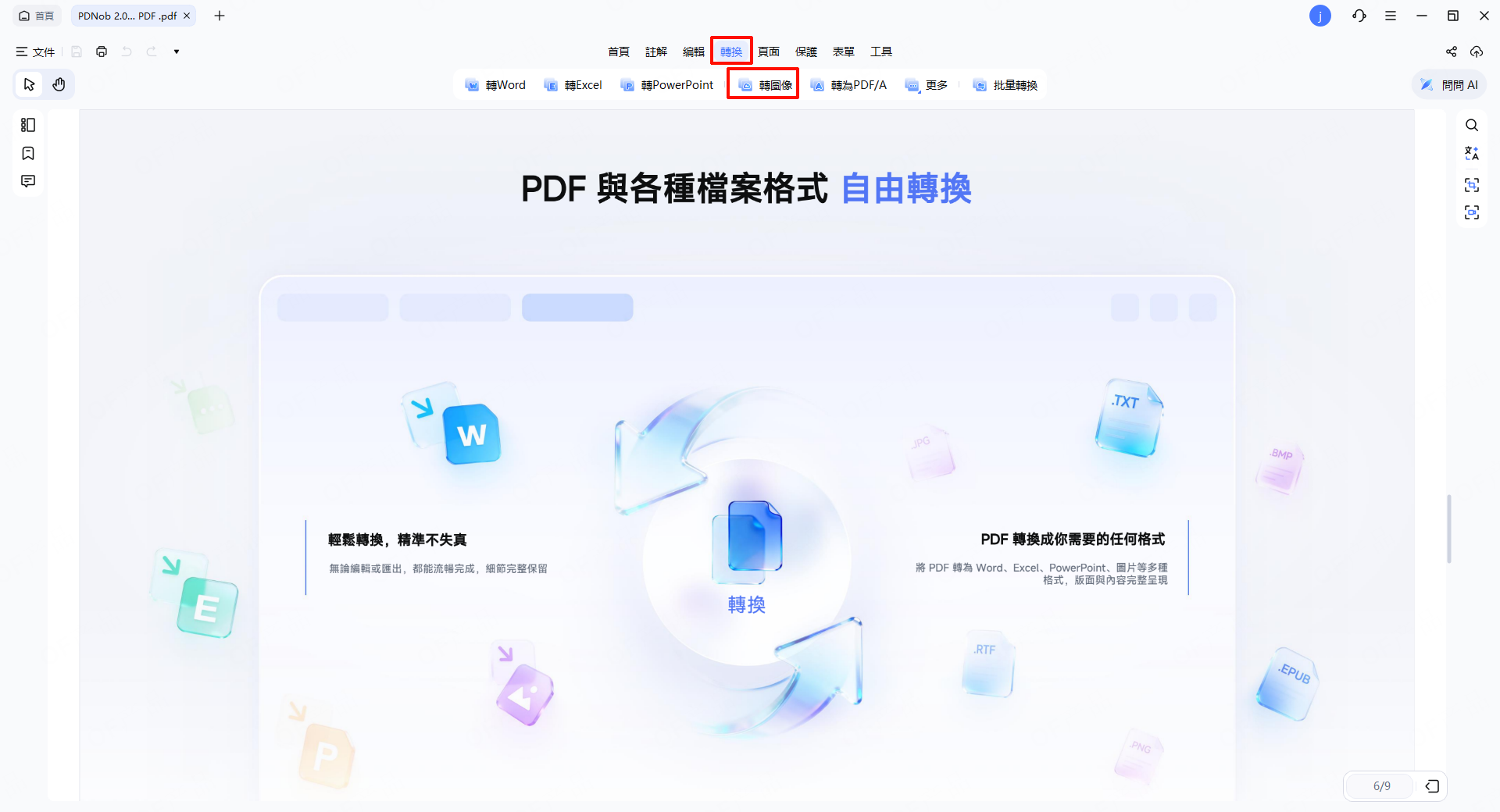 轉換為圖片